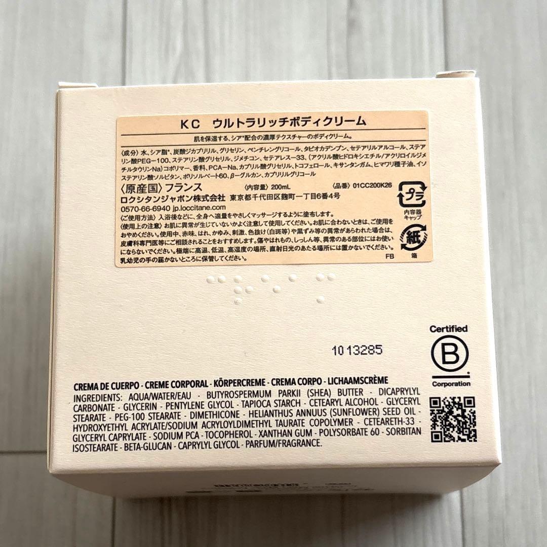 【新品】 ロクシタン カリテコンフォート フットバーム ボディクリーム セット