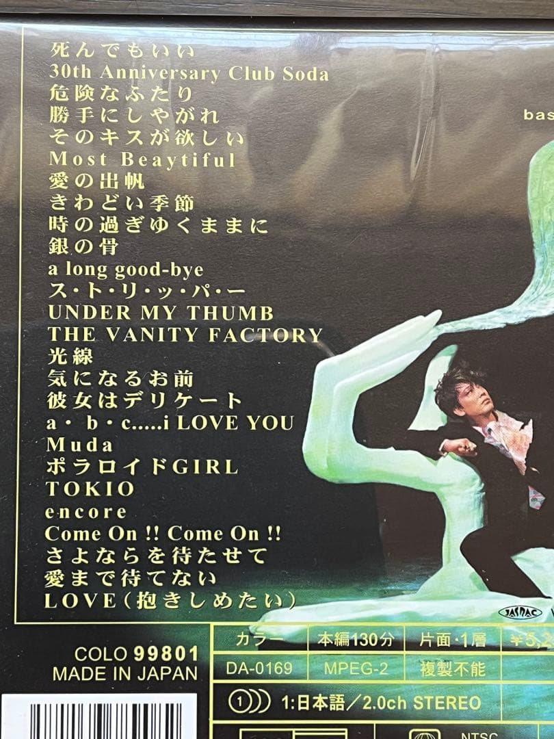 沢田研二 「 STRAIGHT FLUSH 」　DVD