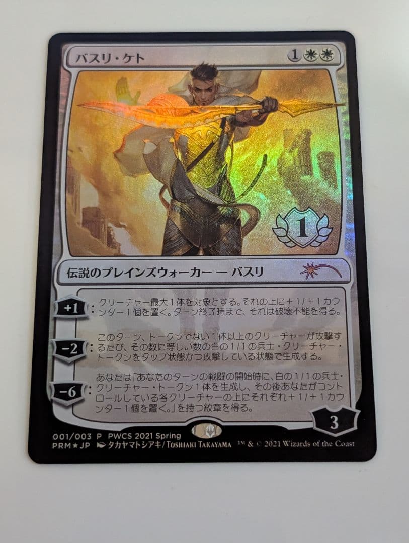 MTG　pwcs　バスリ・ケト　他　プロモ3枚セット