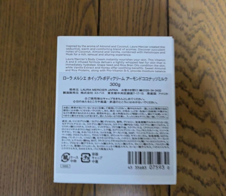 LAURA MERCIER アーモンドココナッツ ボディクリーム 300g