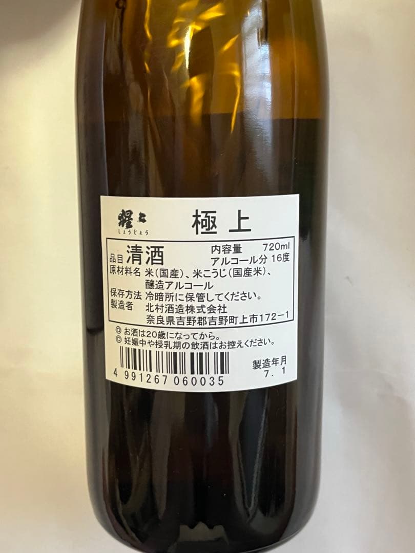 ★日本酒飲みくらべ★久保田　上善如水　篠峯　猩々　たる樽　日本酒　5本セット