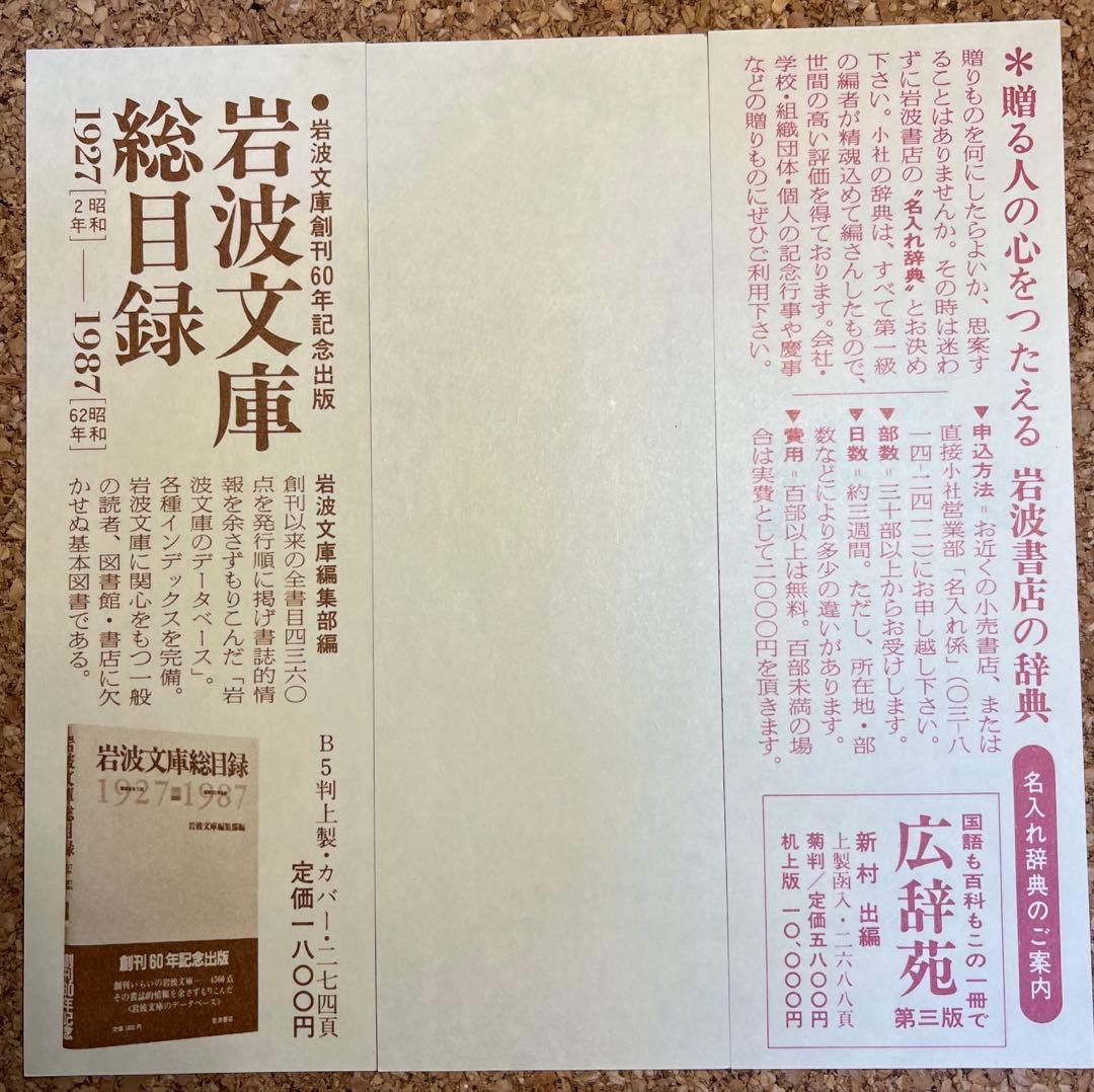 岩波文庫 しおり 文学 英仏伊独露米 ギリシア／ローマ 北欧 中東など一挙37枚