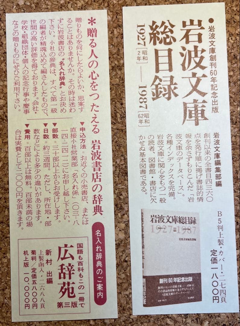 岩波文庫 しおり 文学 英仏伊独露米 ギリシア／ローマ 北欧 中東など一挙37枚