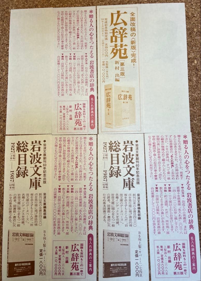 岩波文庫 しおり 文学 英仏伊独露米 ギリシア／ローマ 北欧 中東など一挙37枚