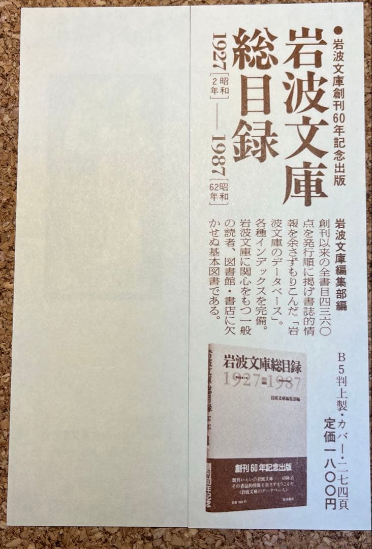 岩波文庫 しおり 文学 英仏伊独露米 ギリシア／ローマ 北欧 中東など一挙37枚