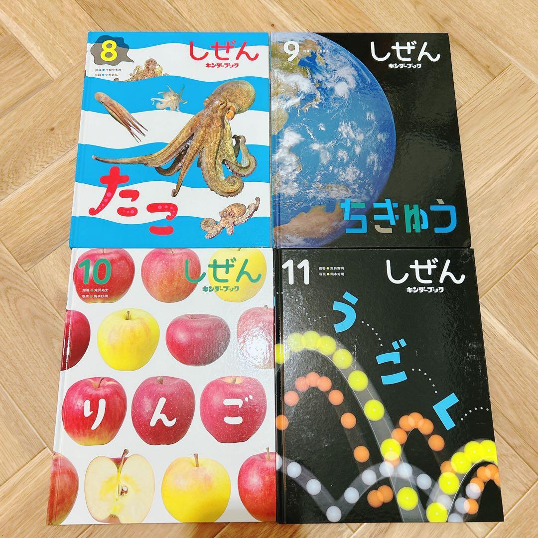 しぜん キンダーブック　12巻セット 2021年
