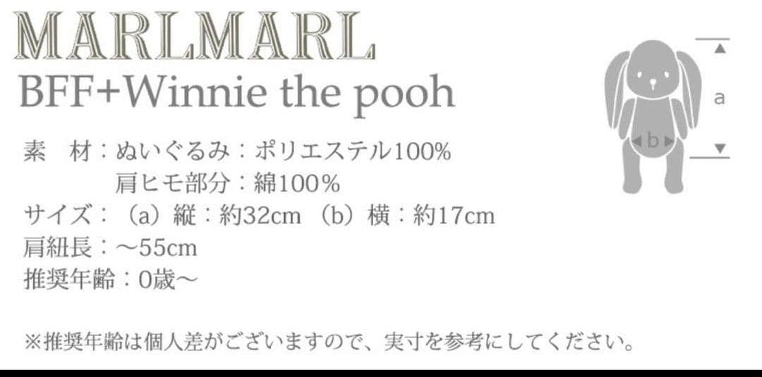 MARLMARL Winnie The Pooh BFF+ プーさん