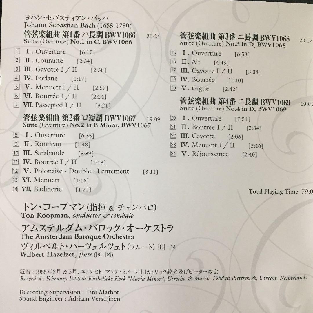 【売約済】コープマン／バッハ:管弦楽組曲(全4曲)
