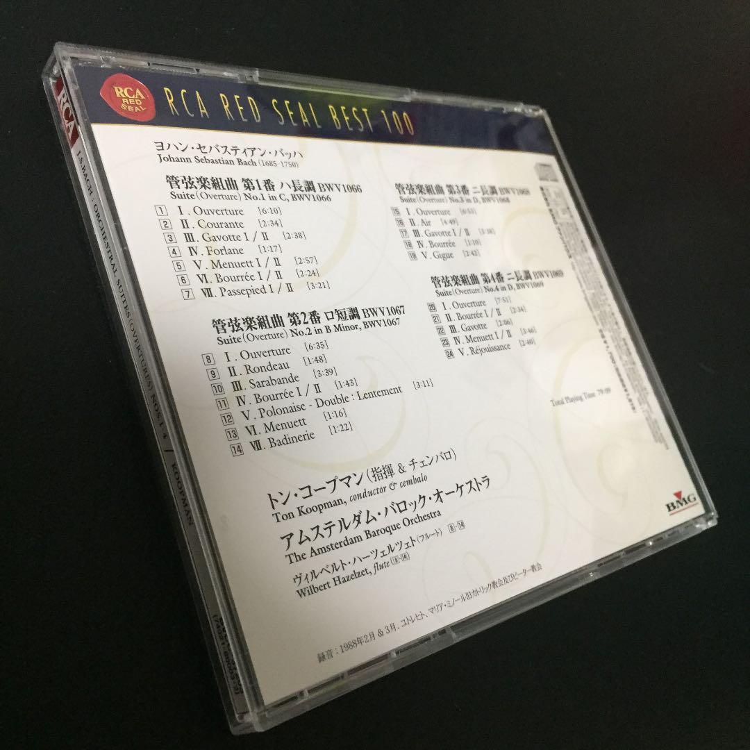 【売約済】コープマン／バッハ:管弦楽組曲(全4曲)