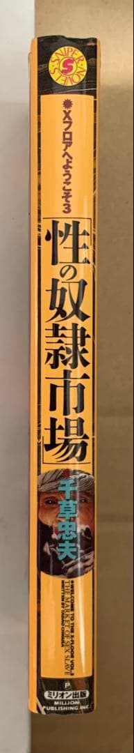 Xフロアへようこそ3 千草忠夫