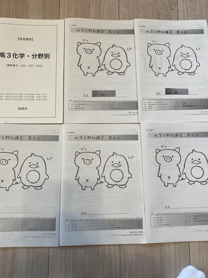Towa　鉄緑会数学年間数学夏期化学夏期