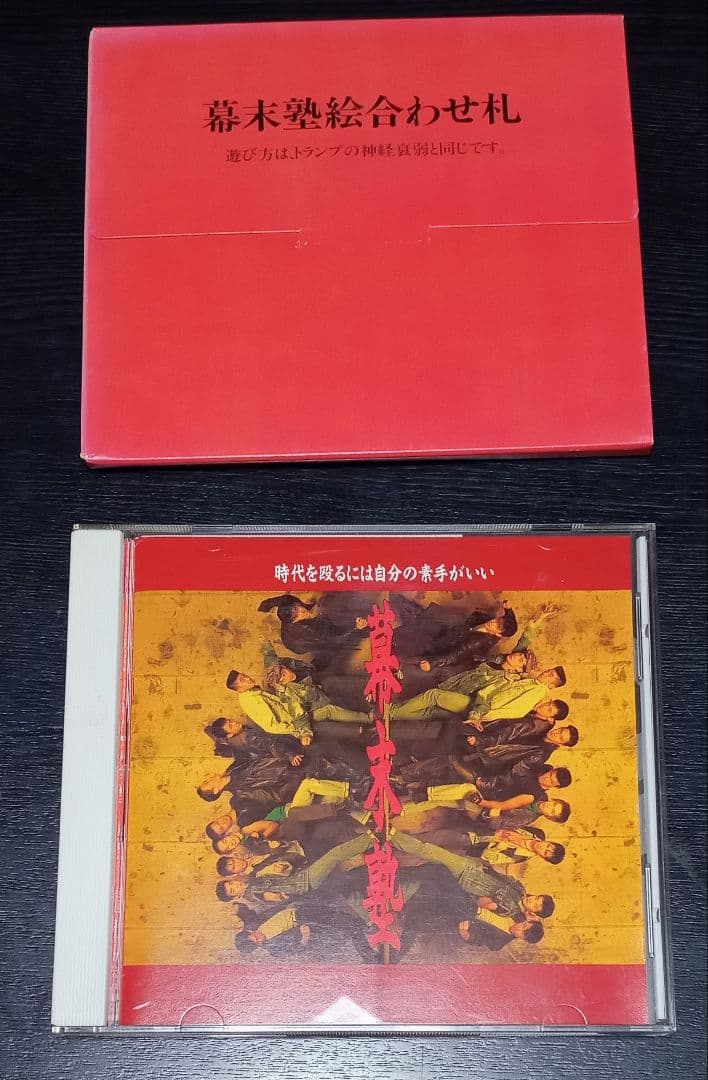 幕末塾 / 時代を殴るには自分の素手がいい