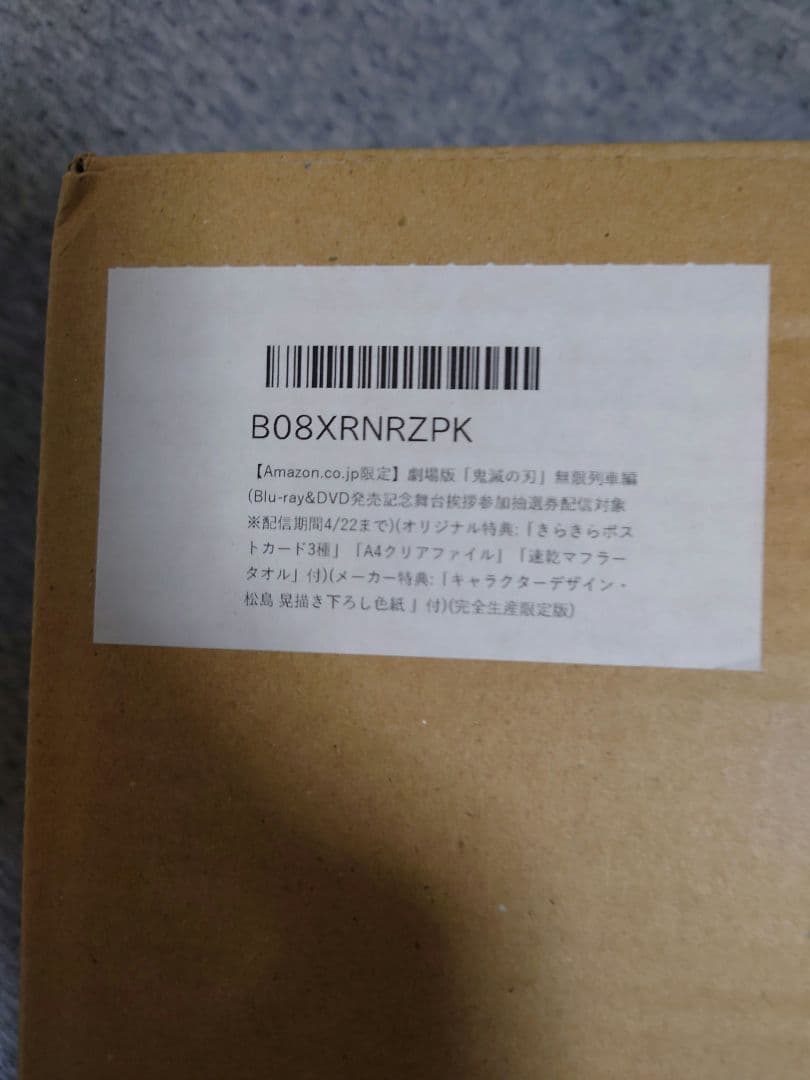 映画　鬼滅の刃 無限列車編　DVD 特別パッケージ