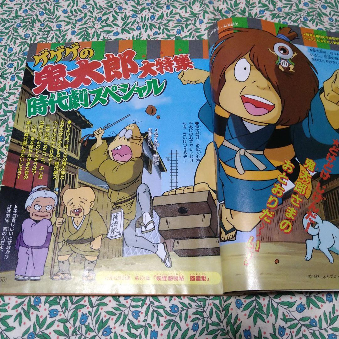 テレビマガジン1988年1月号