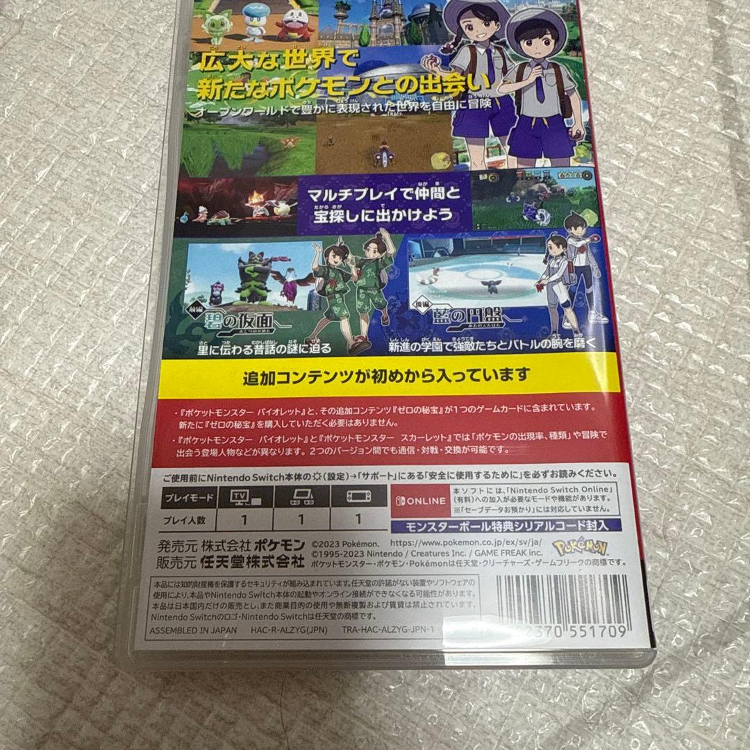 ポケットモンスター バイオレット +追加コンテンツ