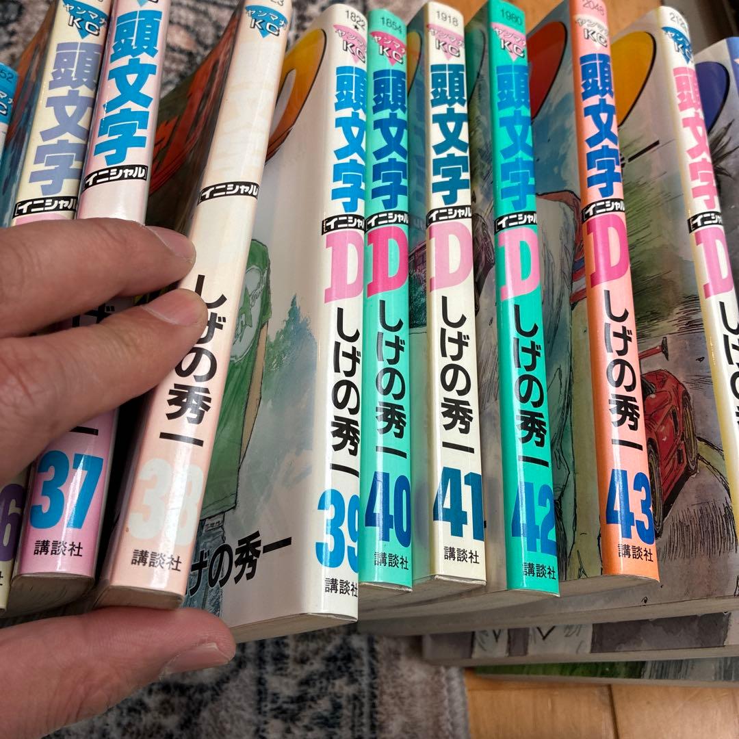 イニシャルD全巻　1〜48ヤンマガKCしげの秀一