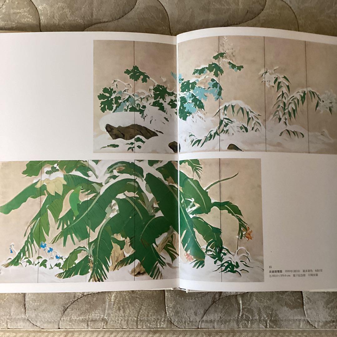 現代日本の美術　第四巻　　川端龍子　　1977年2月発行　監修河北倫明　集英社