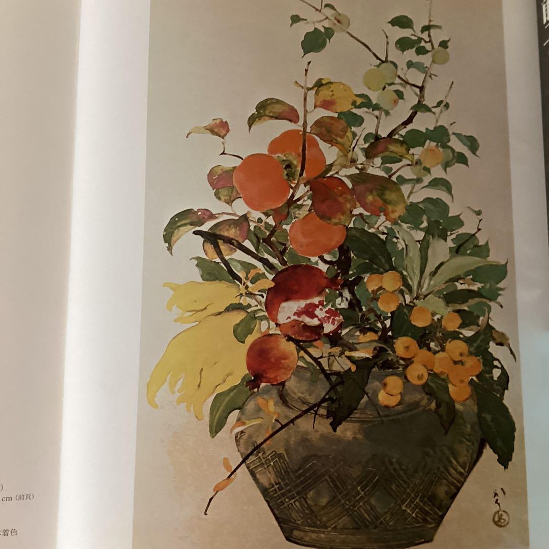 現代日本の美術　第四巻　　川端龍子　　1977年2月発行　監修河北倫明　集英社