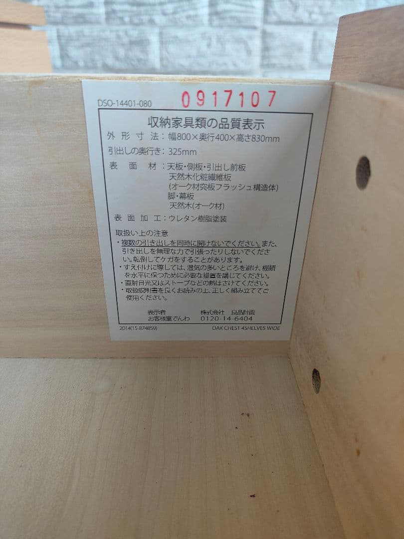 MUJI 無印良品 チェスト 4段 整理タンス オーク材