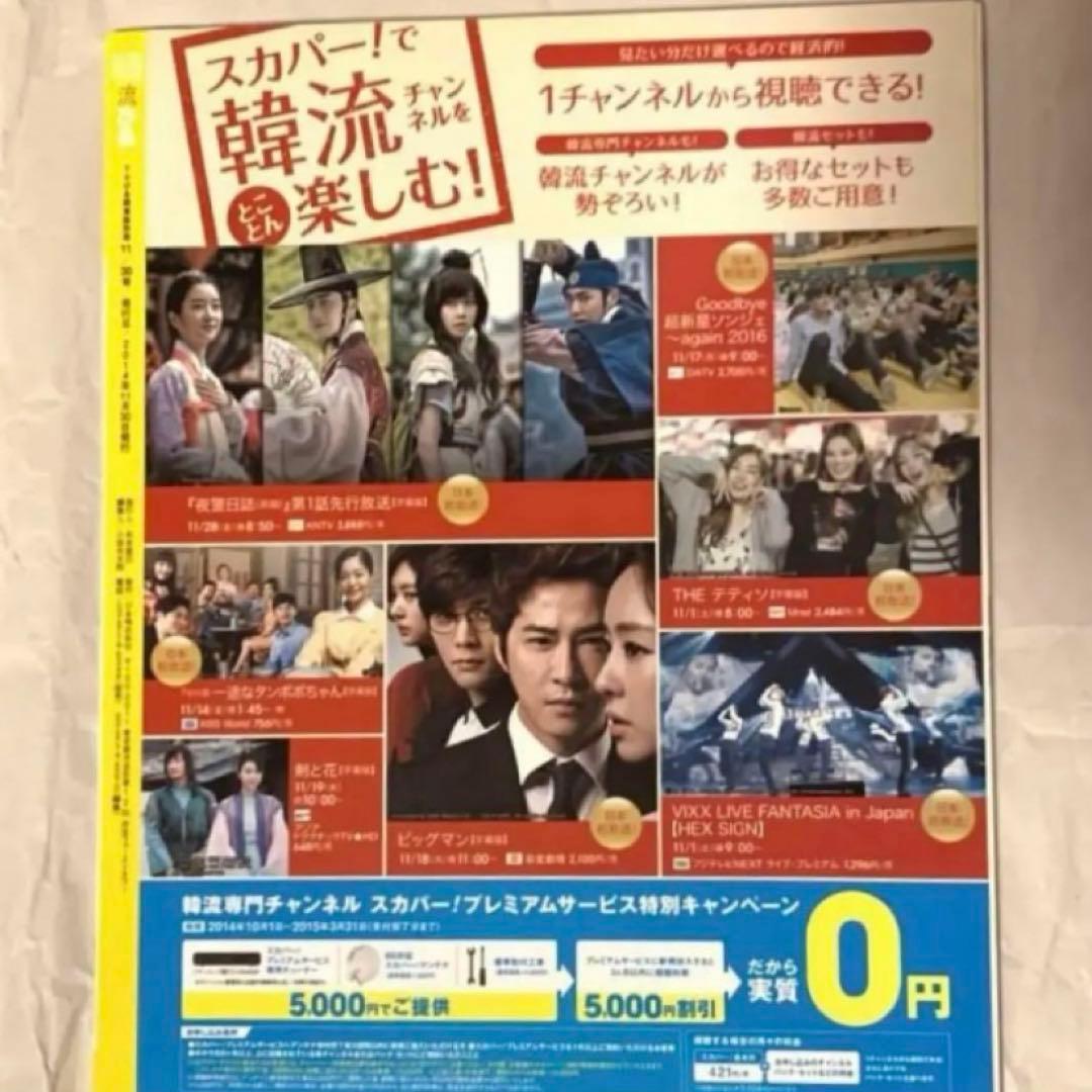 韓流ぴあ　2014 貴重