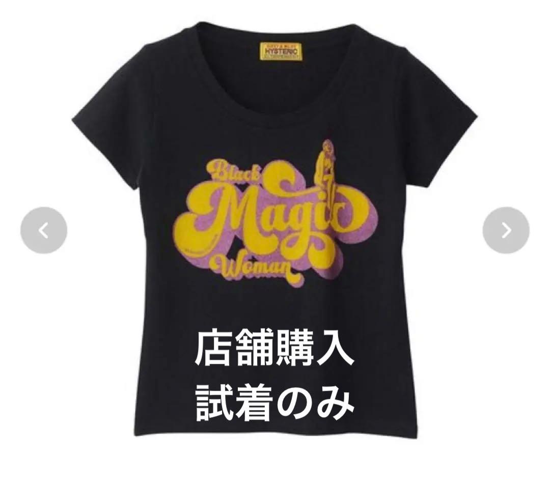 ヒステリックグラマー　Tシャツ　店舗購入　チビT フリーサイズ