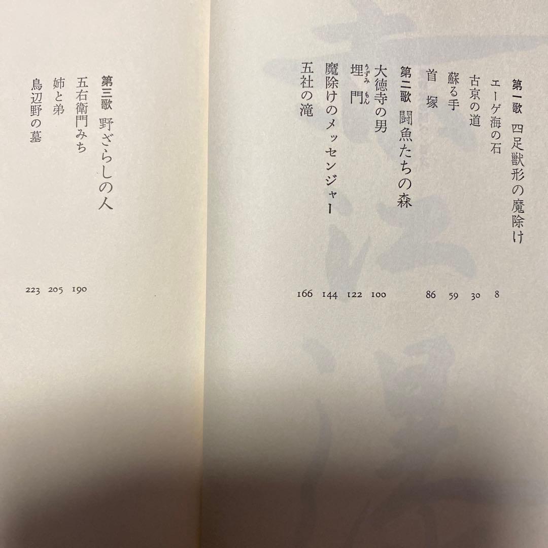 値下げ！[サイン！初版]風葬歌の調べ　赤江瀑　毛筆署名　昭和57年初版帯