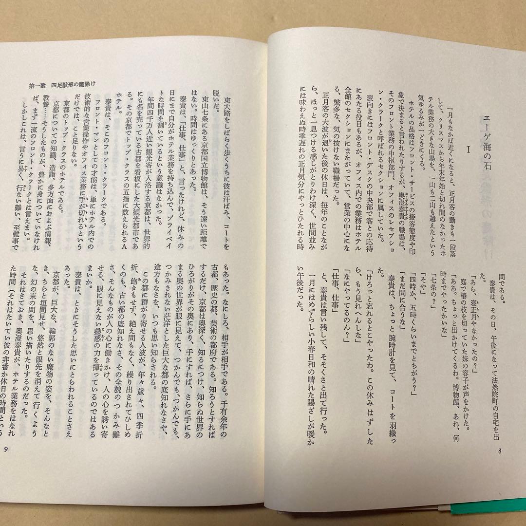 値下げ！[サイン！初版]風葬歌の調べ　赤江瀑　毛筆署名　昭和57年初版帯
