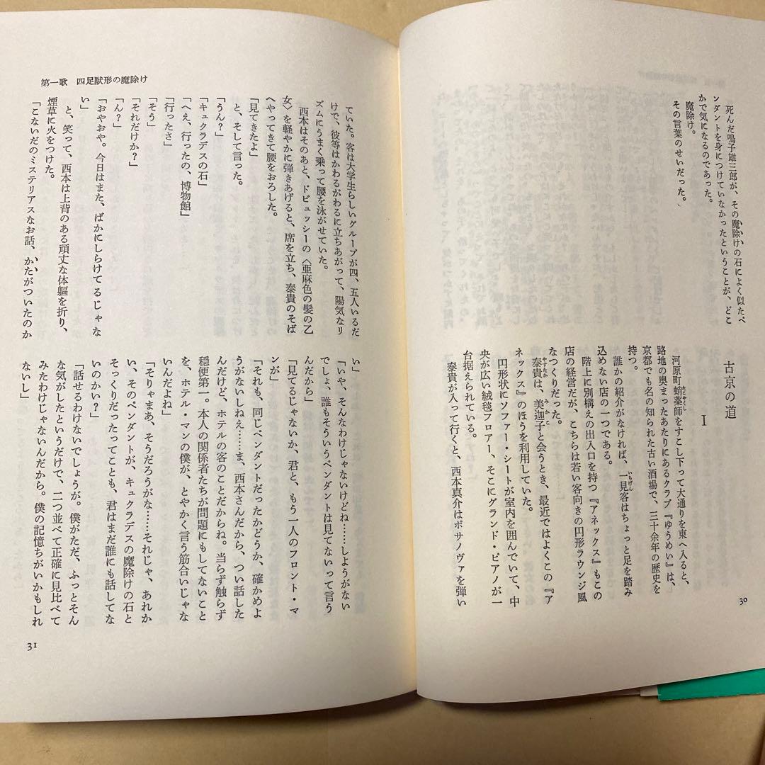 値下げ！[サイン！初版]風葬歌の調べ　赤江瀑　毛筆署名　昭和57年初版帯