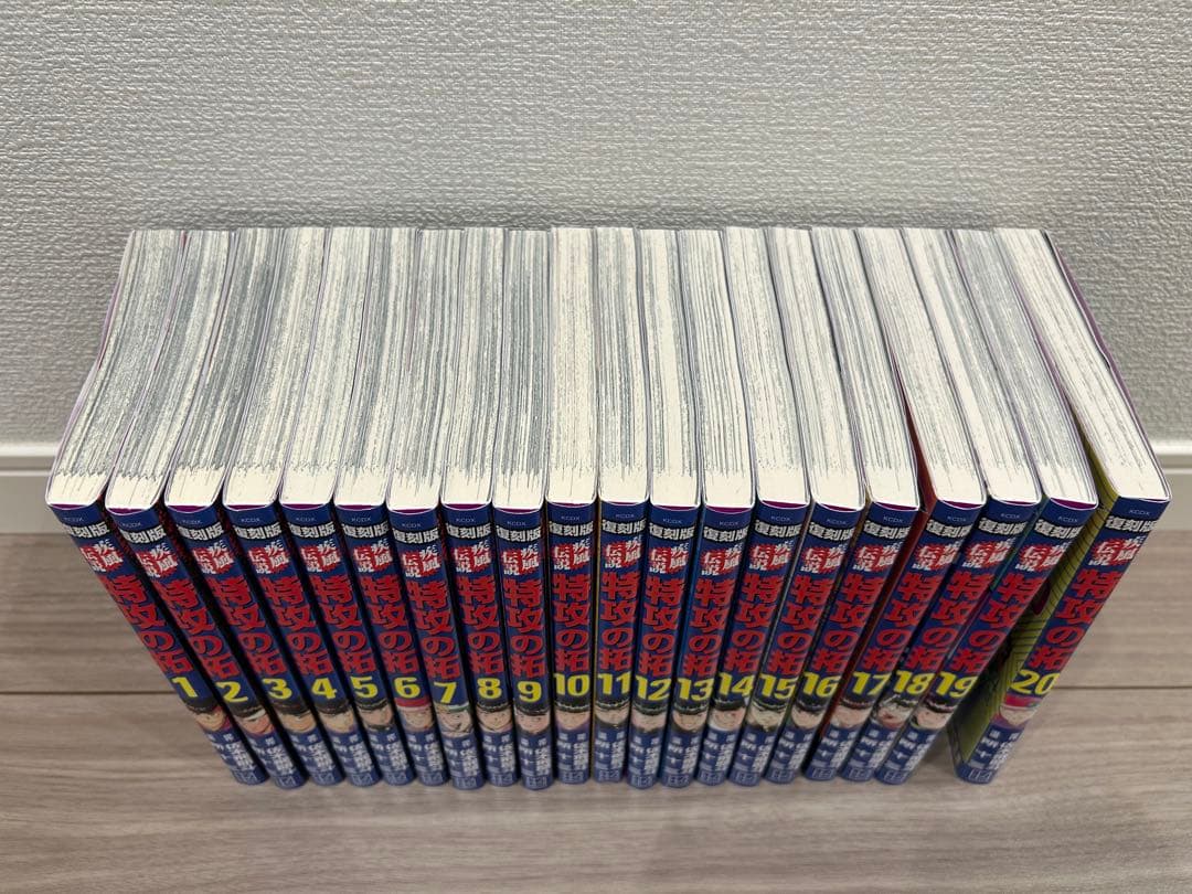 特攻の拓　復刻版1-20巻セット