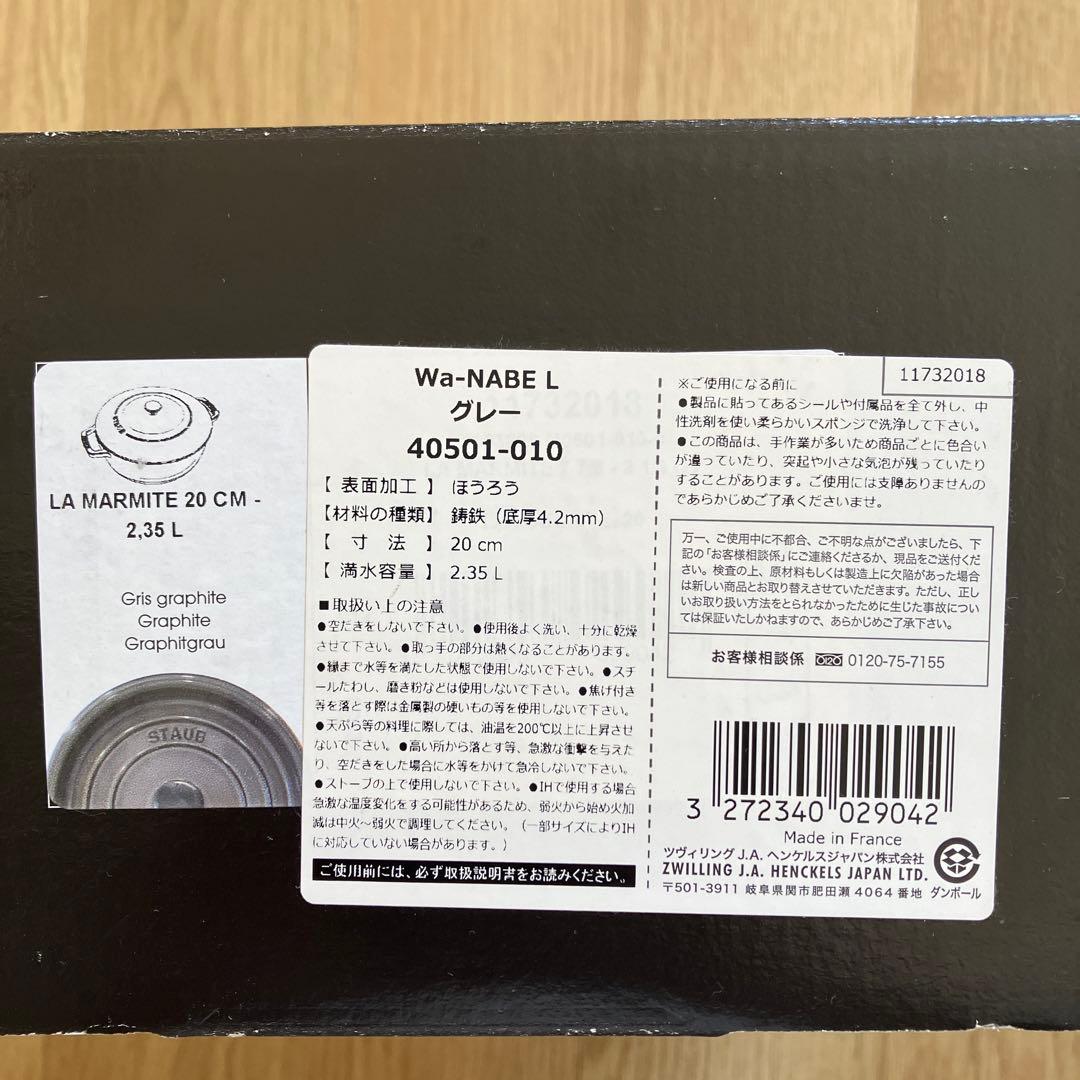 STAUB Wa-NABE L グレー 20cm 2.35L