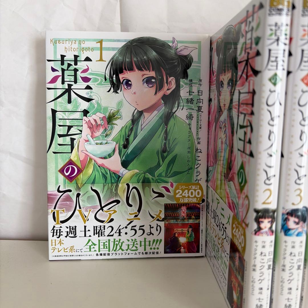 薬屋のひとりごと　全巻セット【1〜16巻】