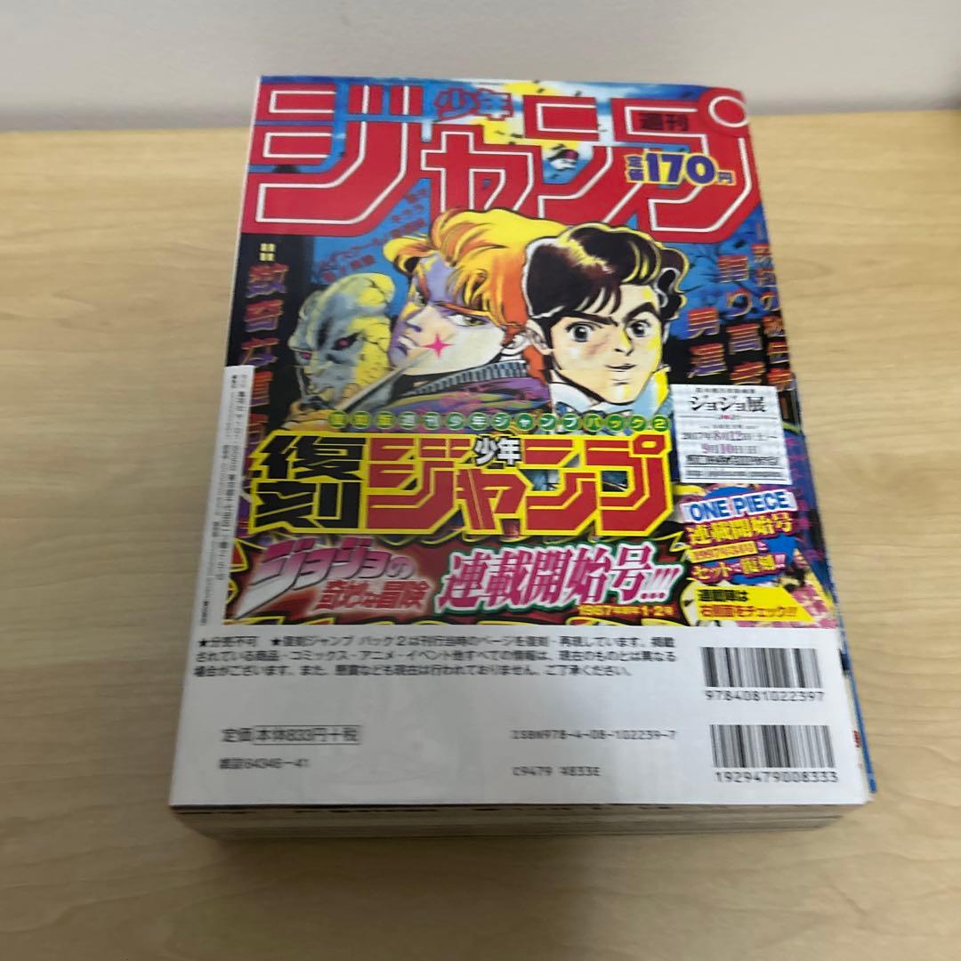 週刊少年ジャンプ新連載ワンピースジョジョ巻頭カラー復刻版セット