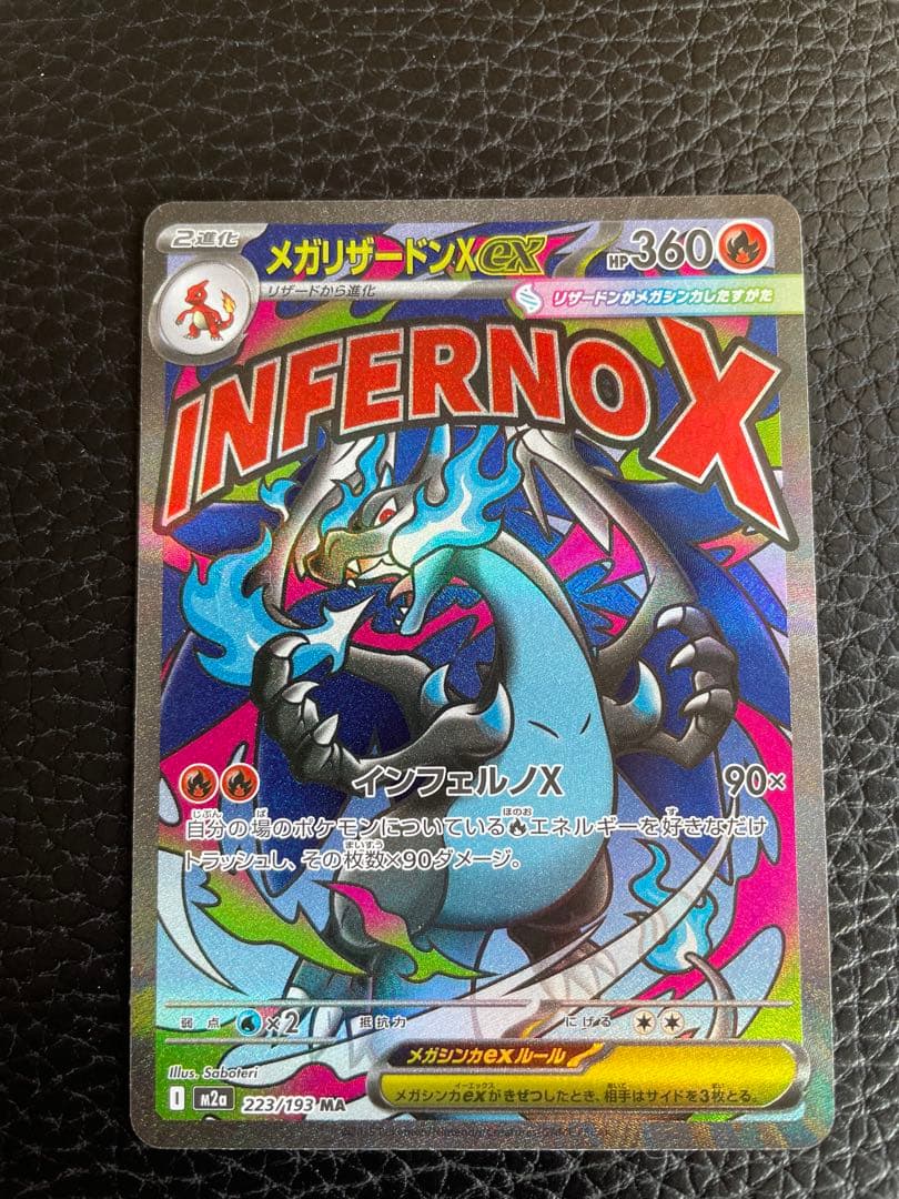 美品メガドリームex メガリザードンMA・サーファーSARセット