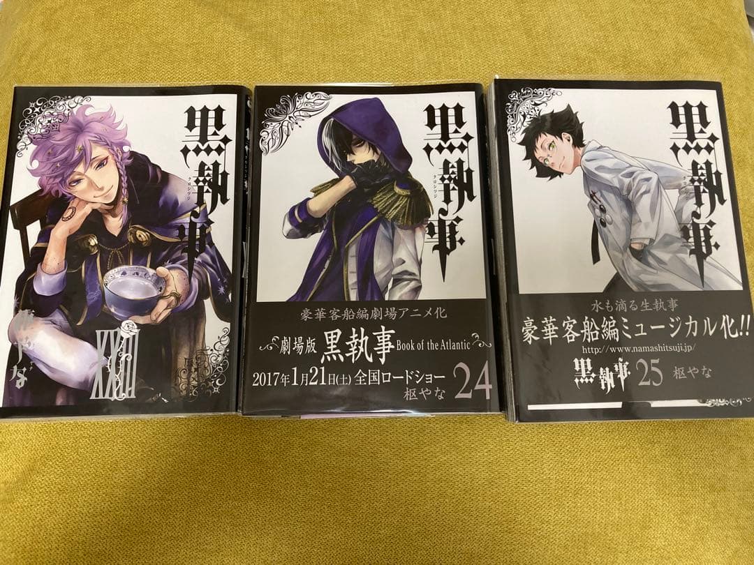 黒執事1〜31巻＋虹執事1〜2巻