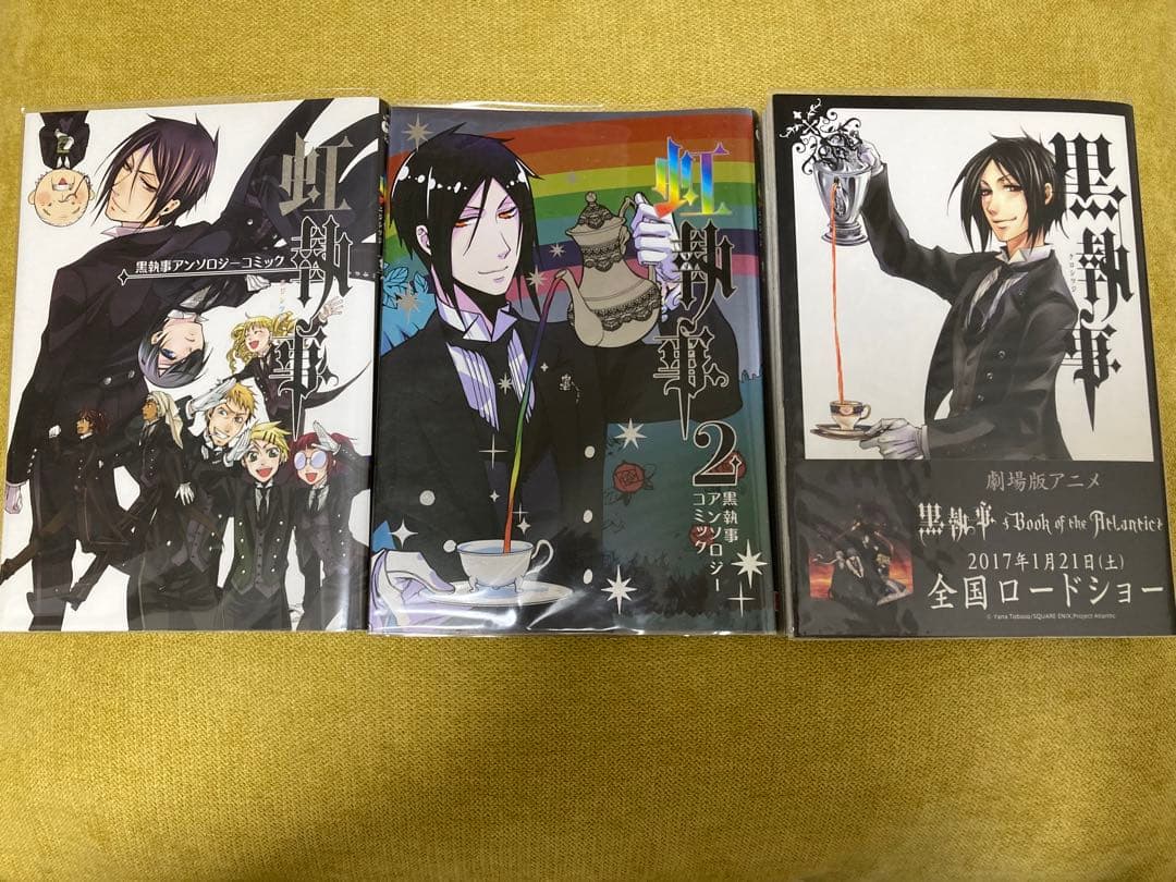 黒執事1〜31巻＋虹執事1〜2巻