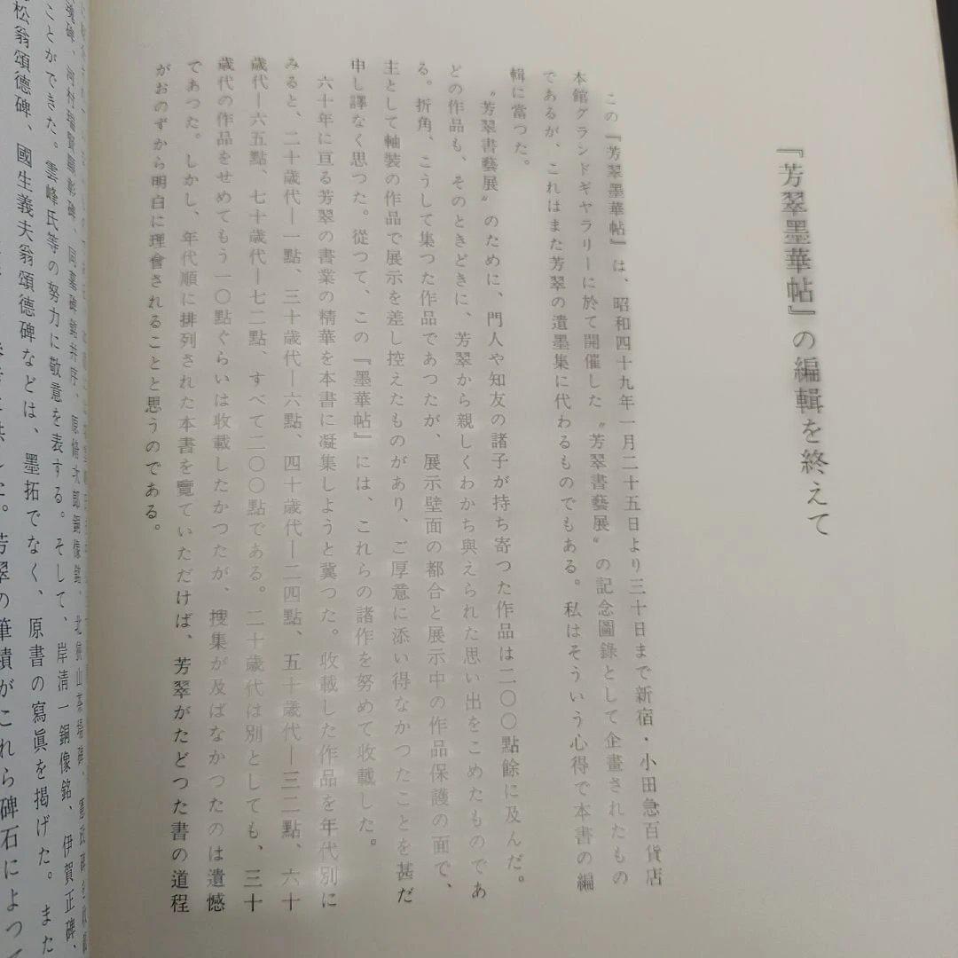 芳翠墨華帳