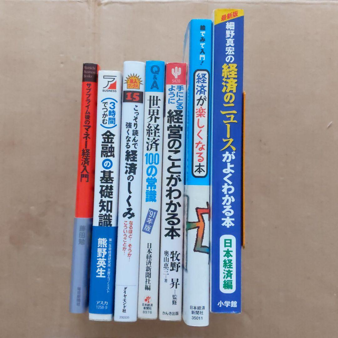 イラストで入門　経営 経済 金融 銀行 株式 投資 お金持ち
