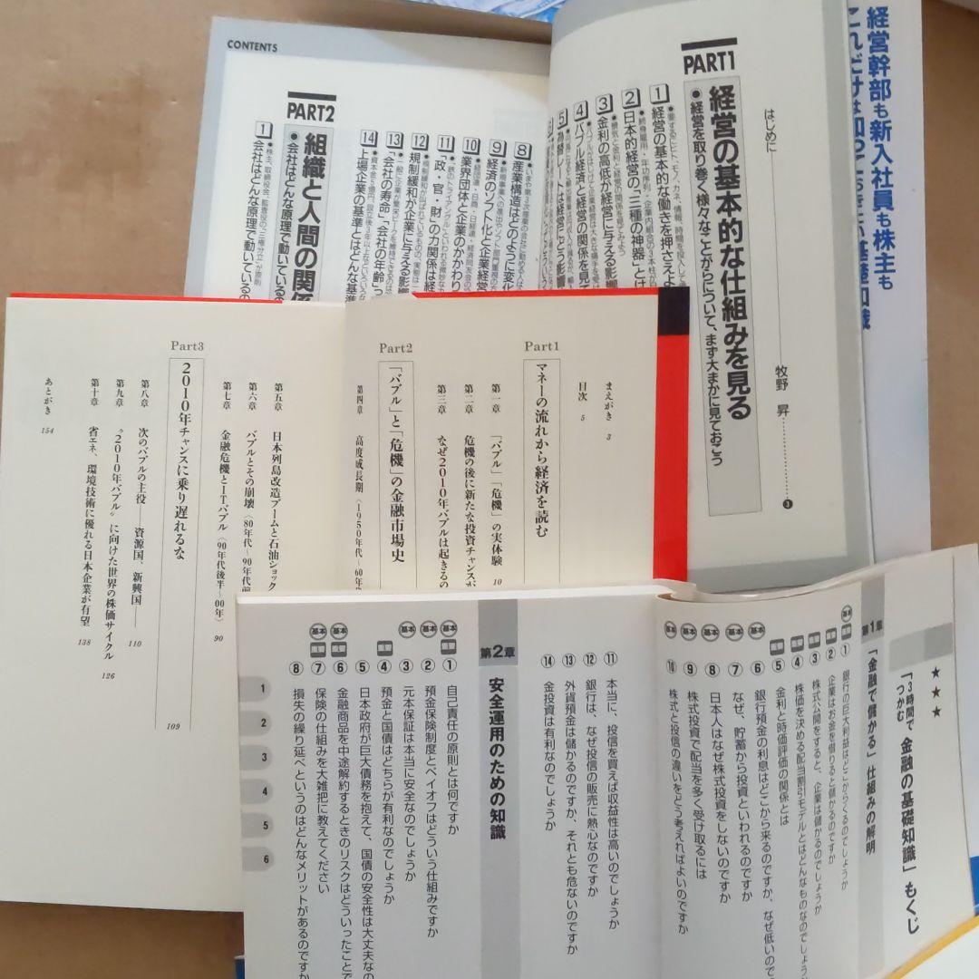 イラストで入門　経営 経済 金融 銀行 株式 投資 お金持ち
