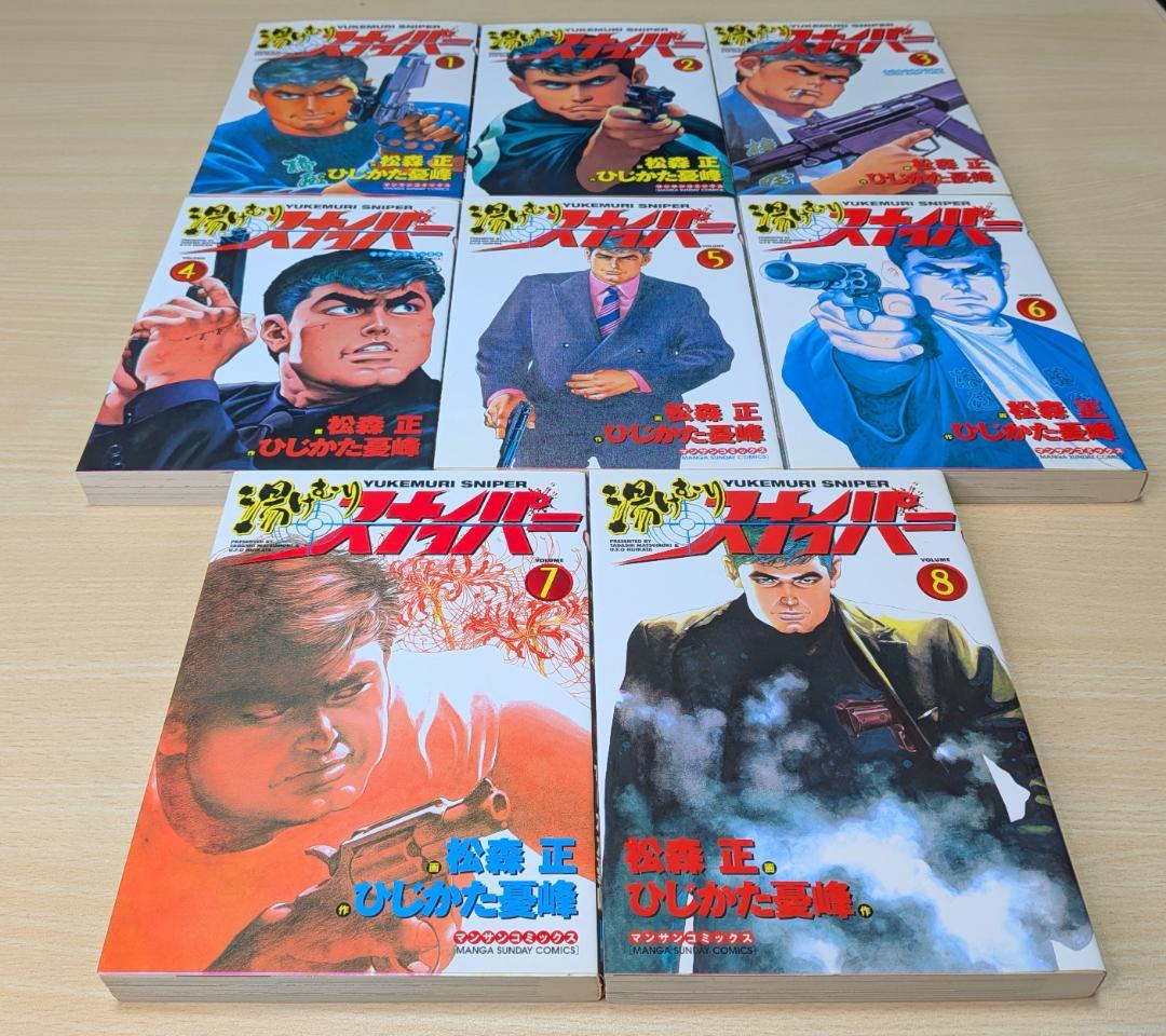 湯けむりスナイパー　 全16巻セット