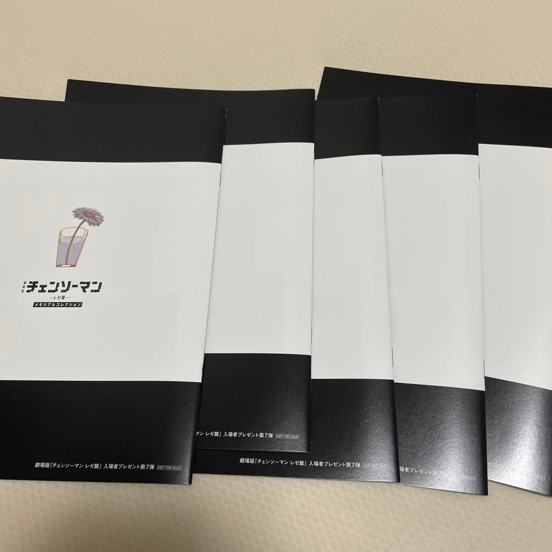 劇場版 チェンソーマン レゼ篇 特典 メモリアルコレクション 映画　5冊セット