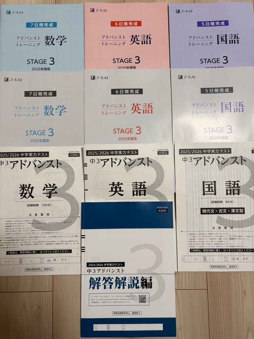 最新過去問付　中3アドバンストトレーニング教材セット