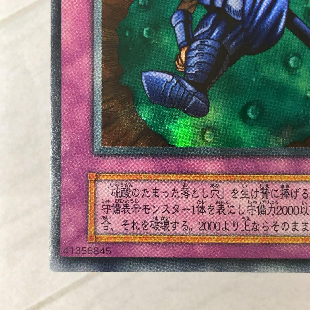 遊戯王カード 硫酸のたまった落とし穴 初期 闇界決闘記 ウルトラレア ⑥