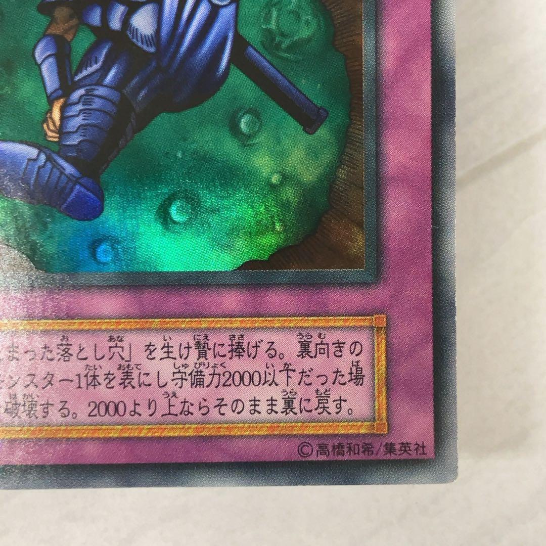 遊戯王カード 硫酸のたまった落とし穴 初期 闇界決闘記 ウルトラレア ⑥