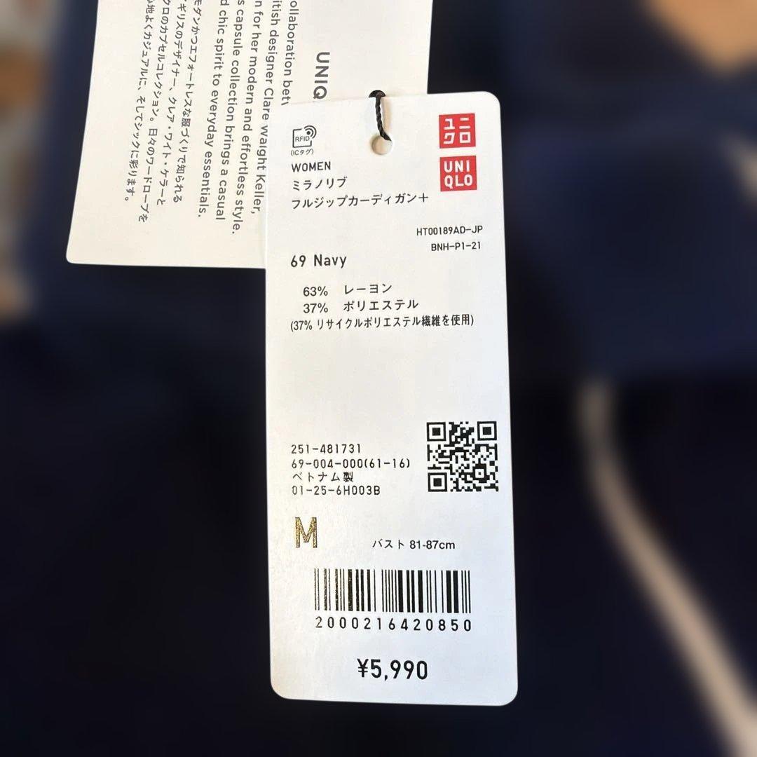 【試着のみ】ユニクロC ミラノリブフルジップカーディガンUNIQLO Mネイビー