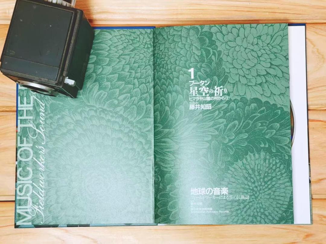 地球の音楽 CD＋解説書 全80冊 全集揃 世界民族音楽 ワールドミュージック