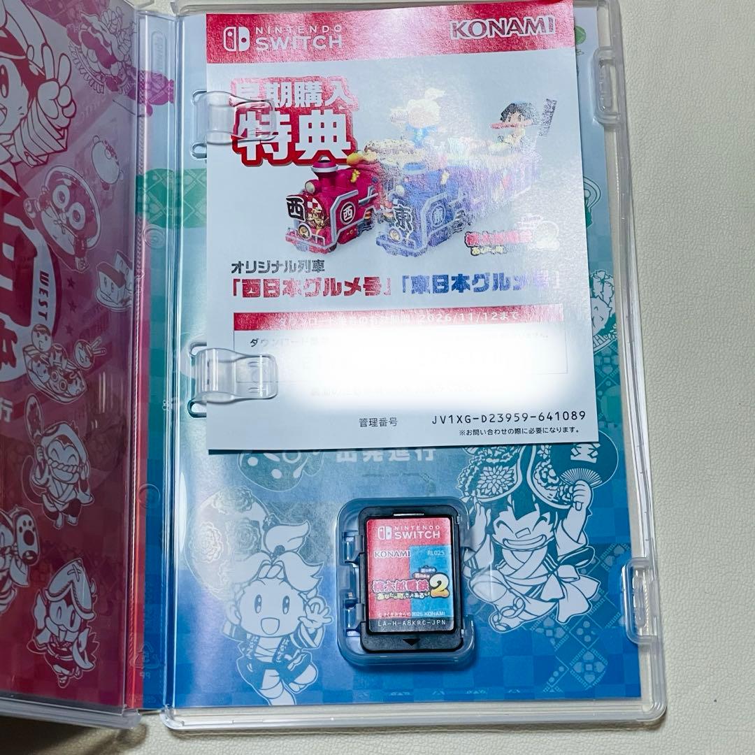 Switch桃鉄２あなたの町にもきっとある東日本編西日本編