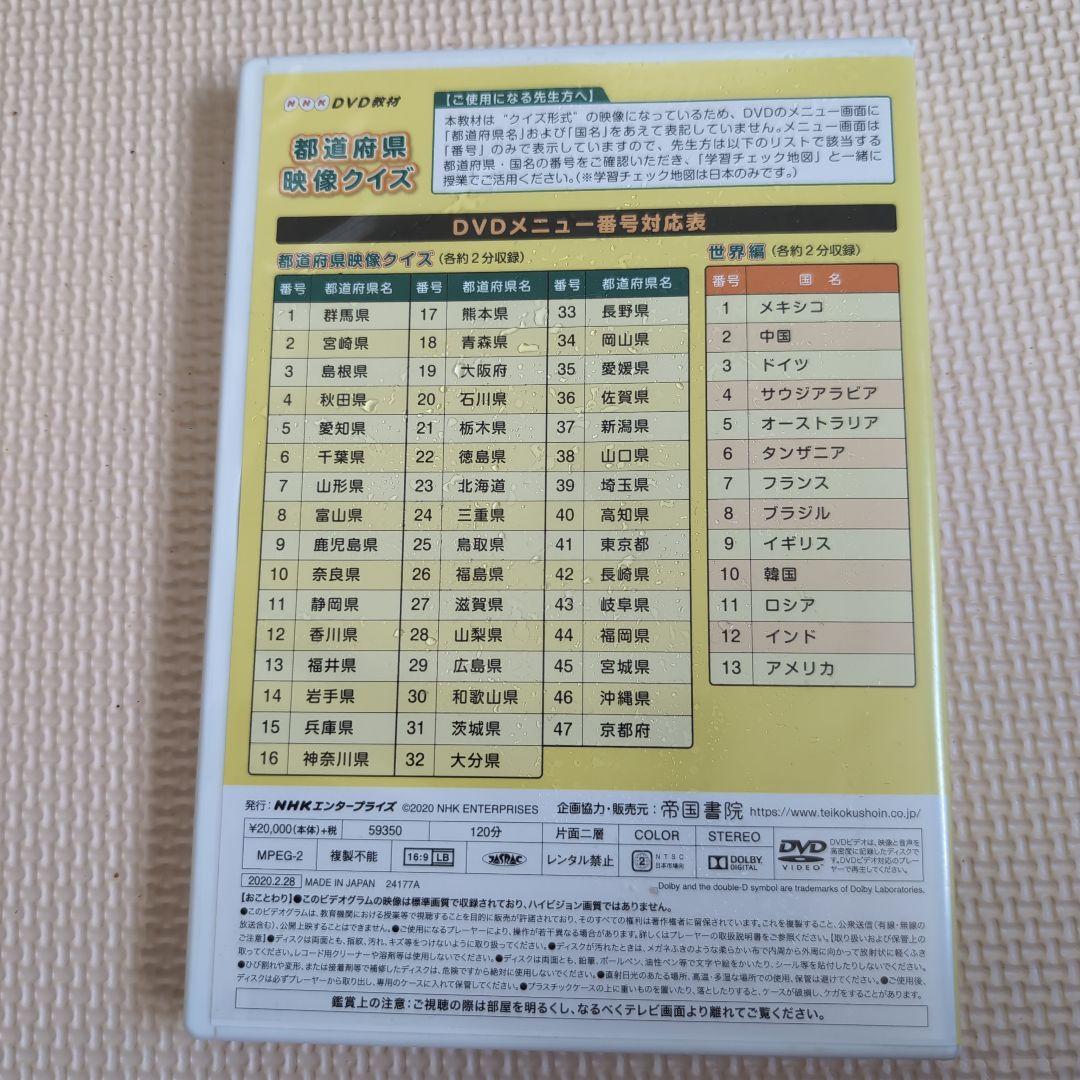 都道府県 映像クイズ DVD 社会科