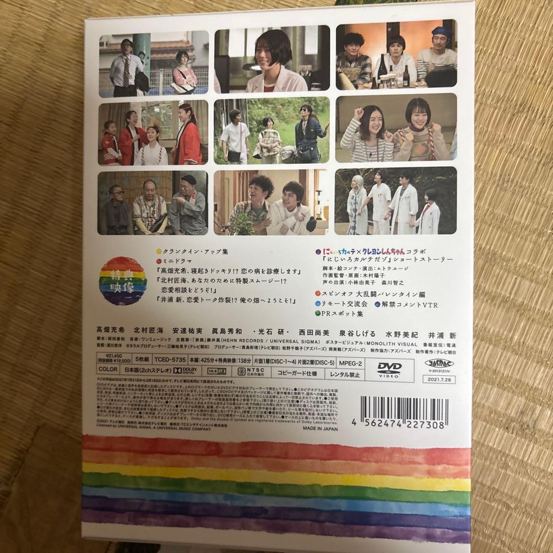 にじいろカルテ DVD
