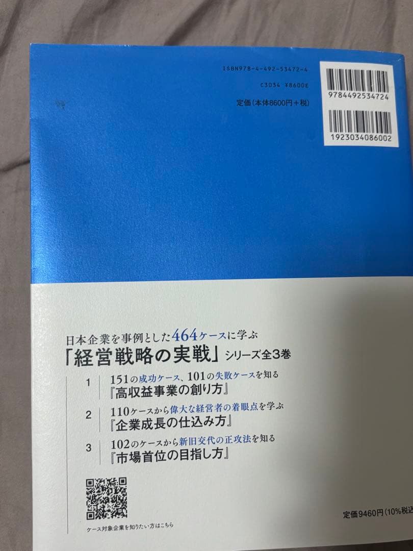 実践のための経営戦略論
