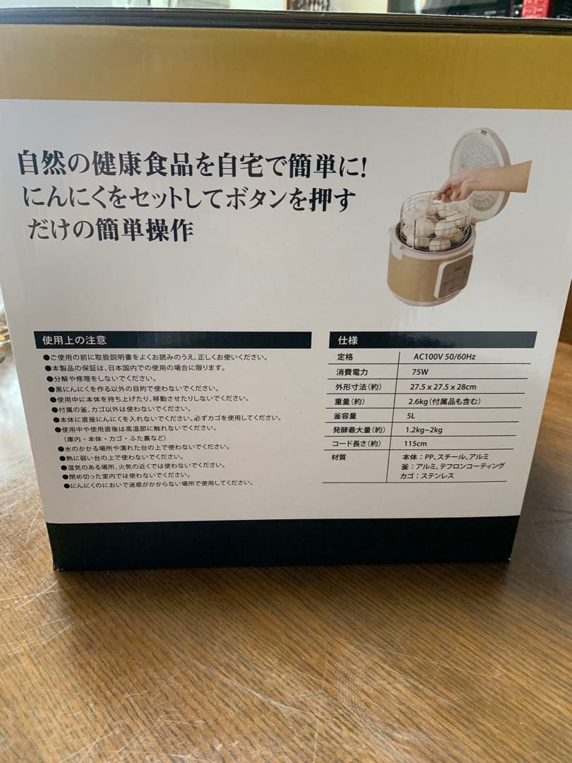 黒にんにく発酵器Dx